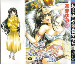 [Amayumi] Kimi ga Ita Toki