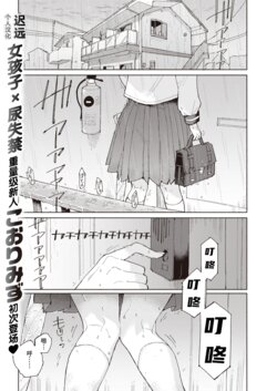 [Kohri Ms] Marking - Favorite Smell, Unforgettable Smell. | 标记 (COMIC Kairakuten BEAST 2023-08) [Chinese] [迟远个人汉化] [Digital]