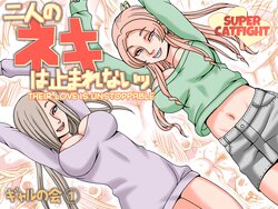 [Nekomajin] Futari no Neki wa Tomarenai  Gal no Kai 1 | Their Love is Unstoppable [English] [CulturedCommissions]