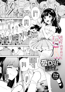 [Kanimura Ebio] Idol Otoshi (COMIC Gucho Vol. 3) [Chinese] [夜空下的萝莉汉化]