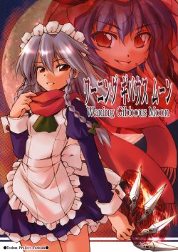 (C69) [Clash House (Hirasaka Makoto)] Waning Gibbous Moon (Touhou Project) [English] [teruterubouzu]