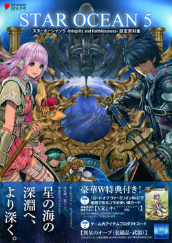 Star Ocean 5 Integrity and Faithlessness 设定资料集