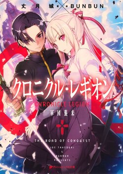 [lightnovel] chronicle legion illust compliation