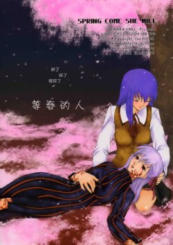 (Tsukiyomi no Utage) [Knife Edge (Saki Urara)] Haru o Matsu Hito - Spring Come She Will | 等春的人 (Fate/stay night) [Chinese] [lzmcsa個人漢化]