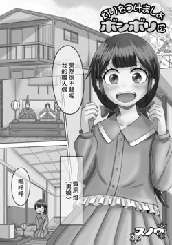 [Snow] Akari o Tsukemasho Bonbori ni (Gekkan Web Otoko no Ko-llection! S Vol. 71) [Chinese] [Digital]