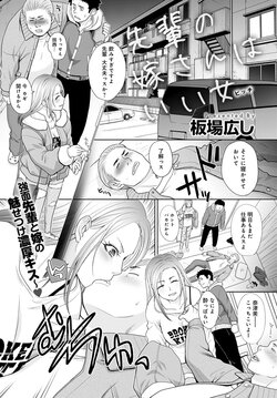 [板場広し] 先輩の嫁さんはいい女