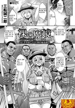 [Mifune Seijirou] Hadaka no Makyou (COMIC ANGEL Club 2014-01) [Korean]