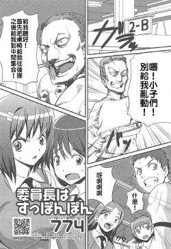 [774 Nanashi] Iinchou wa supponpon (The Class Rep is Buck Naked) (chinese)