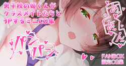 [Kosyo] Danshikou no Hime-kun ga Taiiku Souko de 3P suru Mini CG-shuu