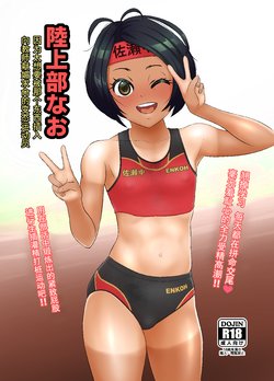 [Mofu Mofu Sheep (Fujikyuu)] Rikujoubu Nao Gokubuto no Are ga Hoshisugite Kyoushi ni Kobiru Hentai Athlete [Chinese] [随手汉了个化]