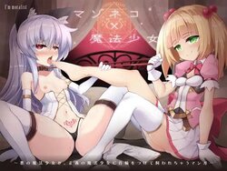 [I'm moralist (Yanagihara Mitsuki, InuSamrai, Sasamashin)] Mazo Neko x Mahou Shoujo ~Aku no Mahou Shoujo ga, Seigi no Mahou Shoujo ni Kubiwa o Tsukete Kawarecchau Manga~ | 마조 고양이 x 마법소녀 [Korean]