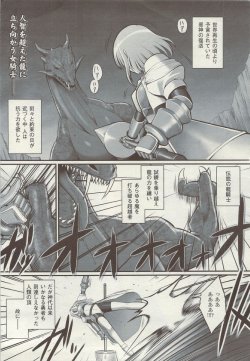 [無望菜志] - 緋龍と騎士