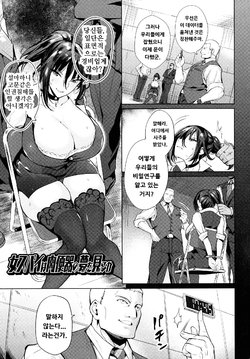 [Ere2Aero] Onna Spy wa Nikubenki no Yume o Miru ka | 여스파이는 육변기의 꿈을 꾸는가 (Zecchou Haramase Oppai) [Korean]