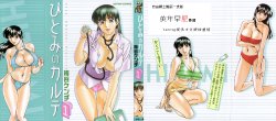 [Umetani Kenji] Hitomi no Karte 1 [Chinese]