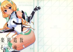 (C87) [Planariatei (Arimori Haru)] Rakuen Tsuihou Sonogo (Rakuen Tsuihou -Expelled from Paradise-)