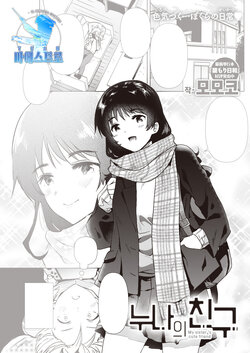 [Momoko] Ane no Tomodachi | 누나의 친구 (COMIC Kairakuten 2022-03) [Korean] [팀 마에스트로] [Digital]