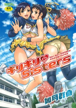 [Kisaragi Gunma] Giri Giri Sisters [French] [O-S]