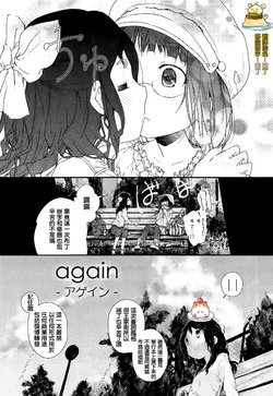 [Cloba.U] again (Ao Yuri -Story Of Club Activities-) [Chinese] [补丁布丁汉化组E]