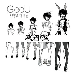 [GeeU] 성중립 창작물