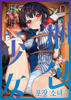 [Clochette (Sakura Yuki)] Konpou Shoujo 7 | 포장 소녀 7 [Korean] [이거맛좀봐] [Digital]