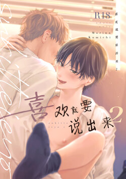 [Spiral K (Kumichi)] Suki tte Ie yo 2 | 喜欢就要说出来 2 [Chinese] [吗喽汉化组] [Digital]