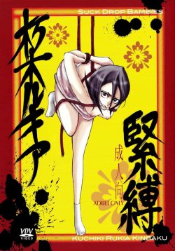 (SUPER15) [SUCK DROP BAMBIES (GATARI)] Kuchiki Rukia Kinbaku (Bleach)