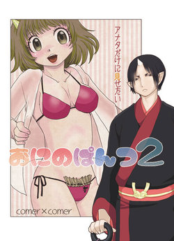 [Love Baka (Akatsuki Kiyoi)] Oni no Pants 2 (Hoozuki no Reitetsu) [Digital]