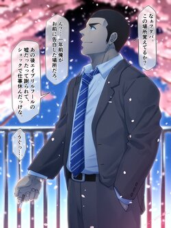 [てぺん]続・嘘つきは恋の始まり