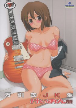 (C76) [Takotsuboya (TK)] Mambiki JK Sei K-ON Bu (K-ON!) [Korean]