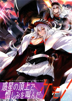 (COMIC1☆15) [Shigure Ebi (LeftHand)] Wakusei no Choujou de Nikushimi o Sakenda Kemono | The Beast Who Shouted Hatred at the Planet's Highest Peak (Azur Lane) [English] [Panatical]