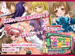 [Saboten] Sex Sports ~ Moshimo Sex ga Sports dattara!? ~