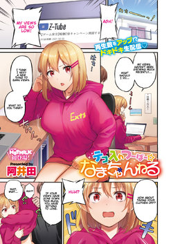 [Aida] Tekoire Tsuupaa ☆ Nama Channel  (COMIC HOTMILK 2021-06) [English] [Gondis] [Digital]