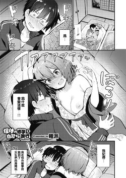 [Chipa] Hotai no Shuugaku o Jishuu suru Ryokou (COMIC HOTMILK 2021-09) [Chinese] [e04a8678翻譯] [Digital]