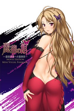 Reika no Yakata ~Saimin Yuugi e no Shoutaijou~ Movie Edition Mini Visual Fanbook