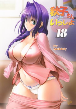 (C90) [Mitarashi Club (Mitarashi Kousei)] Akiko-san to Issho 18 (Kanon) [Spanish] [Kirios-Fan]