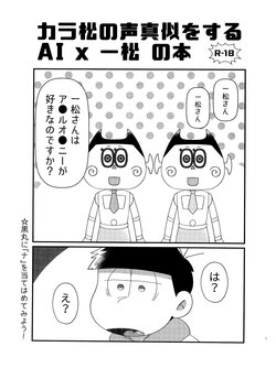 (Kahou wa Nete Matsu 26) [Nima Nima Hompo (Tokiwa)] Karamatsu no Koe Mane o Suru AI x Ichimatsu no Hon (Osomatsu-san)