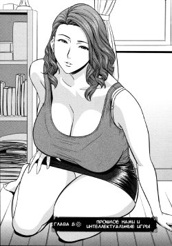 [Tatsunami Youtoku] Twin Milf Ch. 8 [Russian] {Okeo}