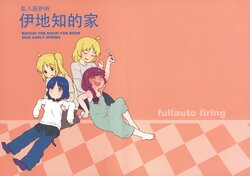 (Kesaku 5th)  [fullauto firing (Hizaki Ryuuta)] Kakekomi Shelter Ijichi no Ie | 乱入庇护所伊地知的家 (Bocchi the Rock!) [Chinese] [猫岛汉化组]