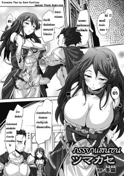 [Tousen] Tsumakase | Housewife (Hitozuma Anthology Comics Vol. 2) [Thai ภาษาไทย] [Dark-Tum7yoo] [Decensored] [Digital]