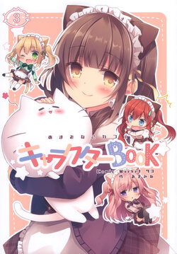 (C93) [Amamineko Cafe (Amamine)] Amamineko Cafe Character BOOK 3