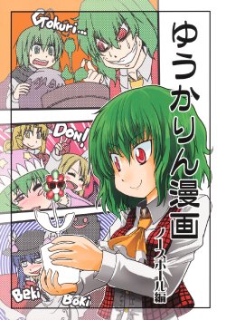 (C77) [UZBL! (Kujira Lorant)] Yuukarin Manga ~North Pole Hen~ (Touhou Project)