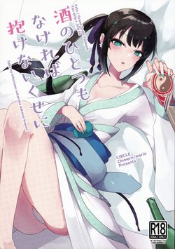 (Dai 27-ji ROOT4to5) [chimere/marie (Ugetsu)] Sake no Hitotsu Monakereba Dakenai Kuse ni (Fate/Grand Order)