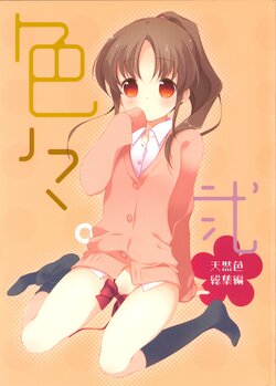 (C87) [Hakka-ya (Tokumi Yuiko)] Iroiro Ni (Saki)