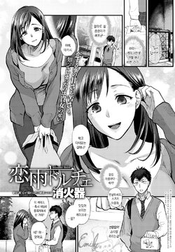 [Syoukaki] Koisame Dolce (COMIC Anthurium 031 2015-11) [Korean] [Digital]