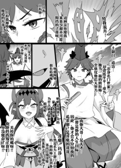 [Pixiv](kusayarou)少年陰陽師の悪堕ち淫魔化漫画03 淫魔姉妹誕生編[Chinese] [Aelitr个人汉化]