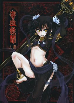 [San Se Fang (Heiqing Langjun)] Tales of BloodPact Vol.1 (Chinese)