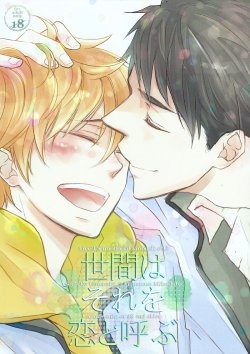 (SPARK9) [stagger (Tama)] Seken wa Sore o Koi to Yobu | The World Calls That Love (Free!) [English] [Seabreeze Romance Scans]