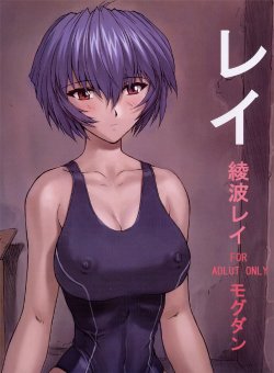 (C62) [Nakayohi Mogudan (Mogudan)] Rei Ayanami Rei (Neon Genesis Evangelion)