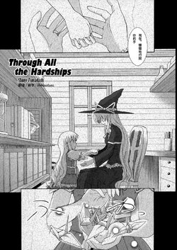 (Reitaisai 5) [DEMOUR402 (Tsuyadashi Shuuji)] Shippuumokuu | Through All the Hardships (Reborn from Omega.) (Touhou Project) [Chinese] [zhihaofans个人汉化]