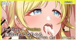 [MK] Free Stage 1 Premium Umibe no Meguru-chan (THE iDOLM@STER: Shiny Colors) [Korean]